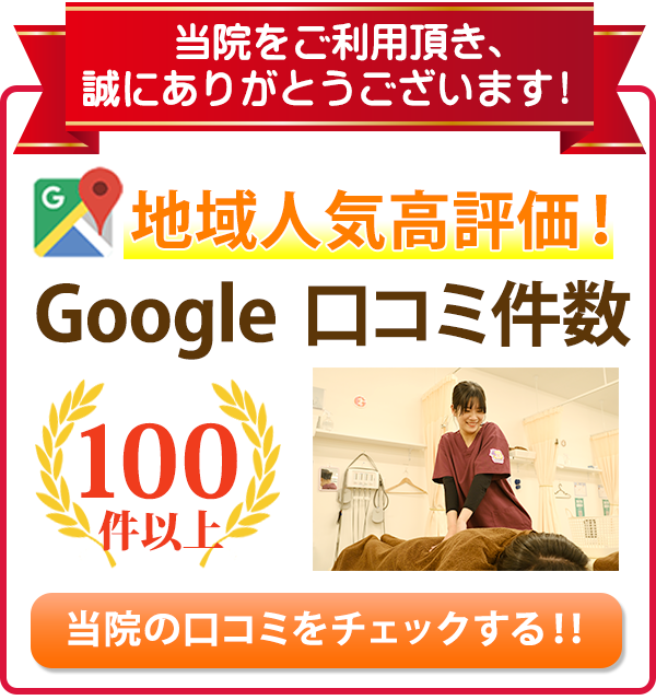 Google口コミ地域No.1