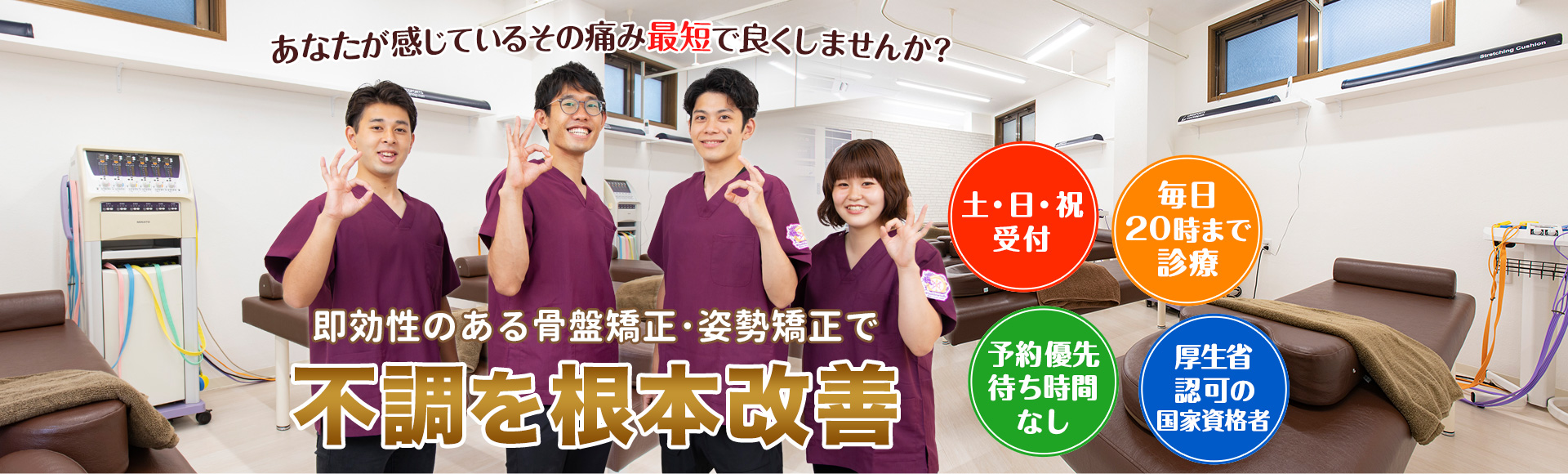 世田谷区等々力で土・日・祝も夜20時まで受付している整骨院
